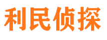 集安市侦探调查公司